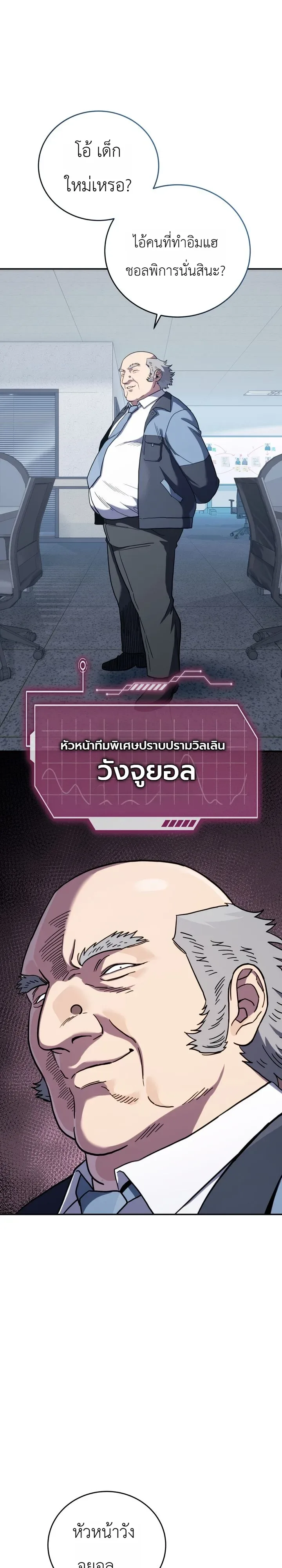The Crazy Villain Regains His Sanity วายร้ายสุดคลั่งได้สติกลับคืนมาแล้ว ตอนที่ 4 หน้า 38
