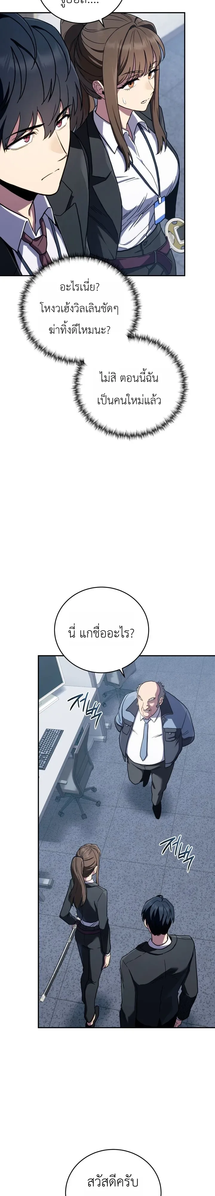 The Crazy Villain Regains His Sanity วายร้ายสุดคลั่งได้สติกลับคืนมาแล้ว ตอนที่ 4 หน้า 39