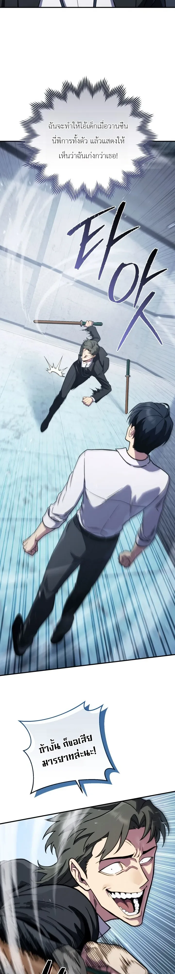 The Crazy Villain Regains His Sanity วายร้ายสุดคลั่งได้สติกลับคืนมาแล้ว ตอนที่ 4 หน้า 4