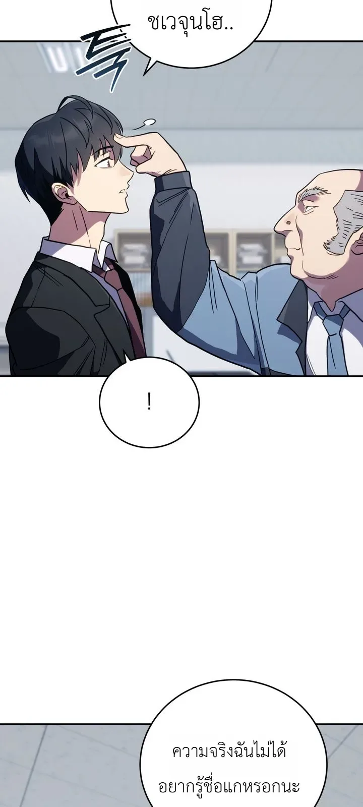 The Crazy Villain Regains His Sanity วายร้ายสุดคลั่งได้สติกลับคืนมาแล้ว ตอนที่ 4 หน้า 40
