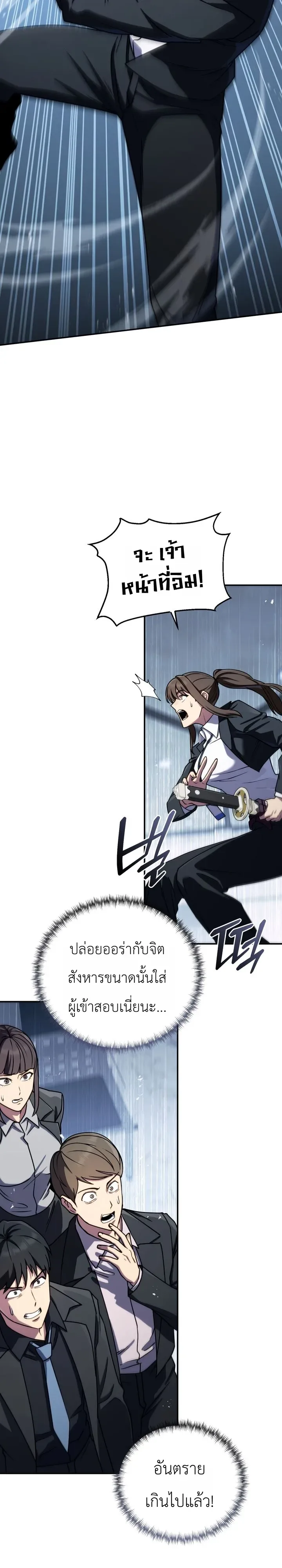 The Crazy Villain Regains His Sanity วายร้ายสุดคลั่งได้สติกลับคืนมาแล้ว ตอนที่ 4 หน้า 9