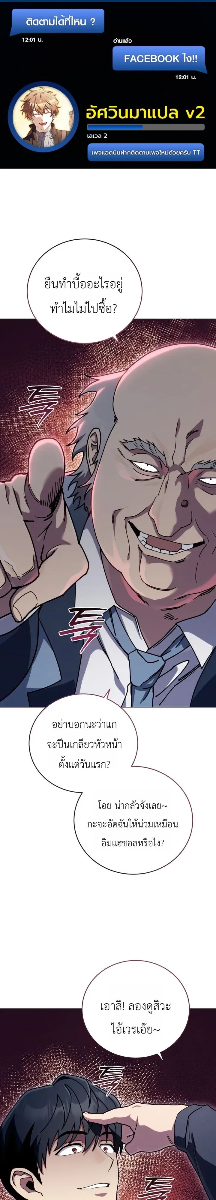 The Crazy Villain Regains His Sanity วายร้ายสุดคลั่งได้สติกลับคืนมาแล้ว ตอนที่ 5 หน้า 1