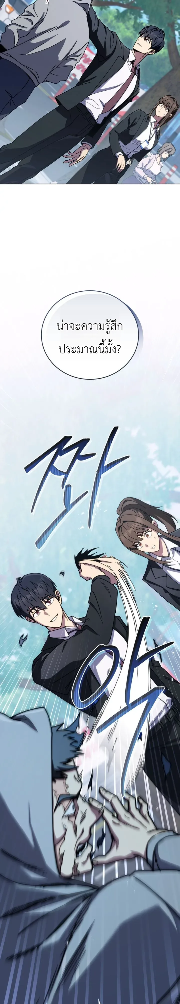 The Crazy Villain Regains His Sanity วายร้ายสุดคลั่งได้สติกลับคืนมาแล้ว ตอนที่ 5 หน้า 11