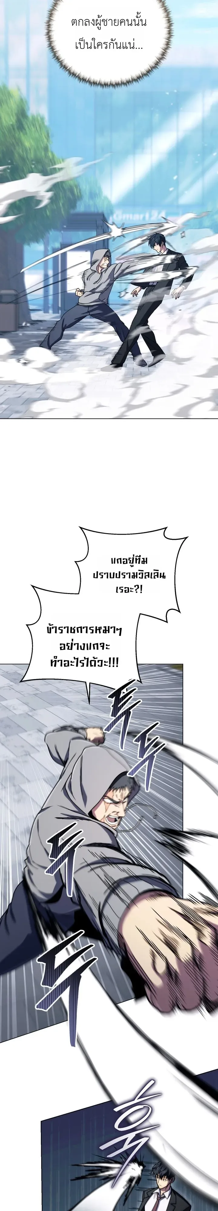 The Crazy Villain Regains His Sanity วายร้ายสุดคลั่งได้สติกลับคืนมาแล้ว ตอนที่ 5 หน้า 19