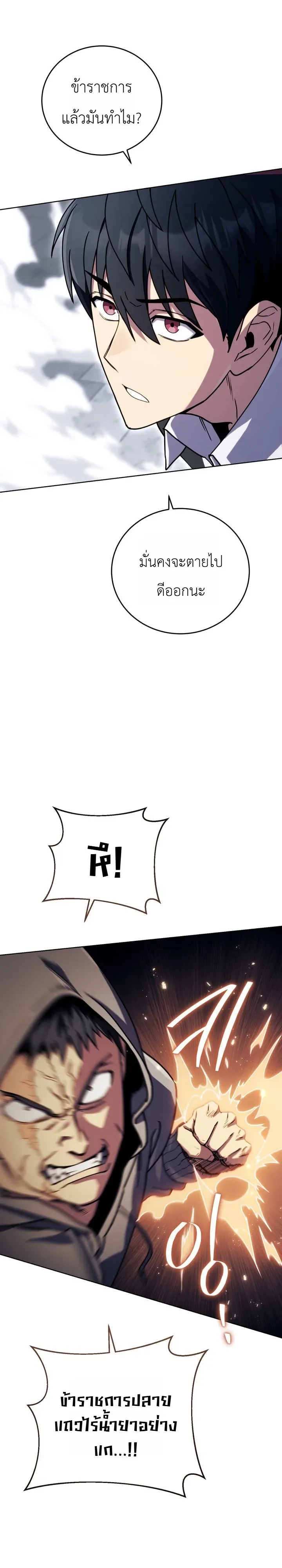 The Crazy Villain Regains His Sanity วายร้ายสุดคลั่งได้สติกลับคืนมาแล้ว ตอนที่ 5 หน้า 21