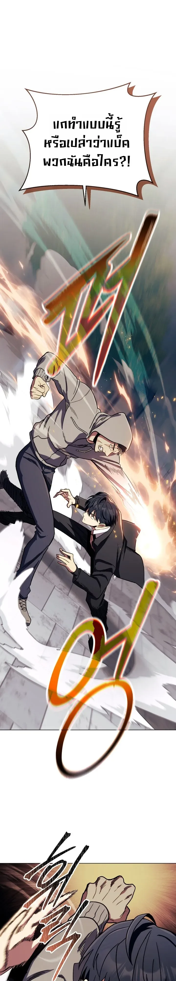 The Crazy Villain Regains His Sanity วายร้ายสุดคลั่งได้สติกลับคืนมาแล้ว ตอนที่ 5 หน้า 22