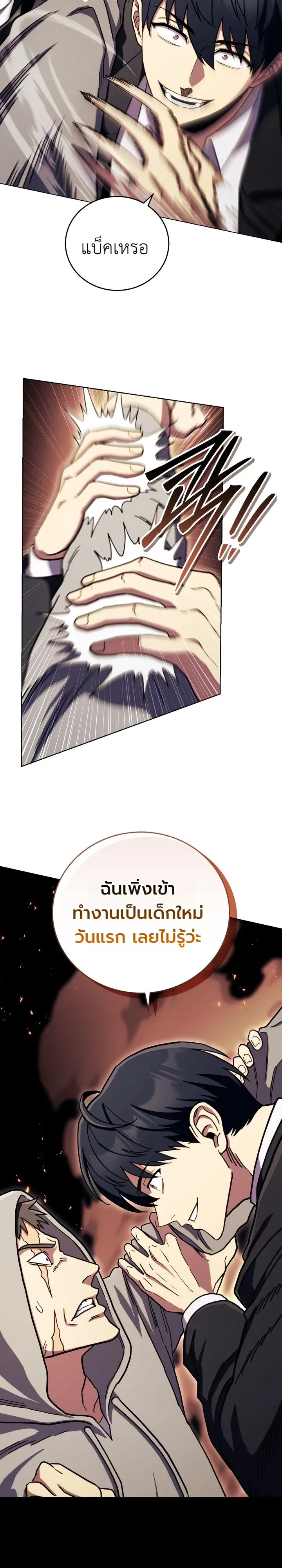 The Crazy Villain Regains His Sanity วายร้ายสุดคลั่งได้สติกลับคืนมาแล้ว ตอนที่ 5 หน้า 23