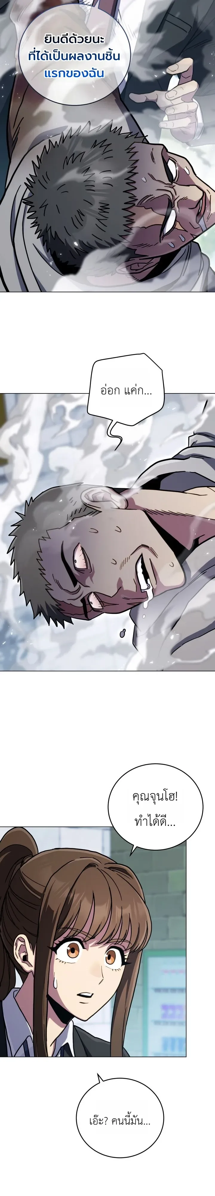 The Crazy Villain Regains His Sanity วายร้ายสุดคลั่งได้สติกลับคืนมาแล้ว ตอนที่ 5 หน้า 26