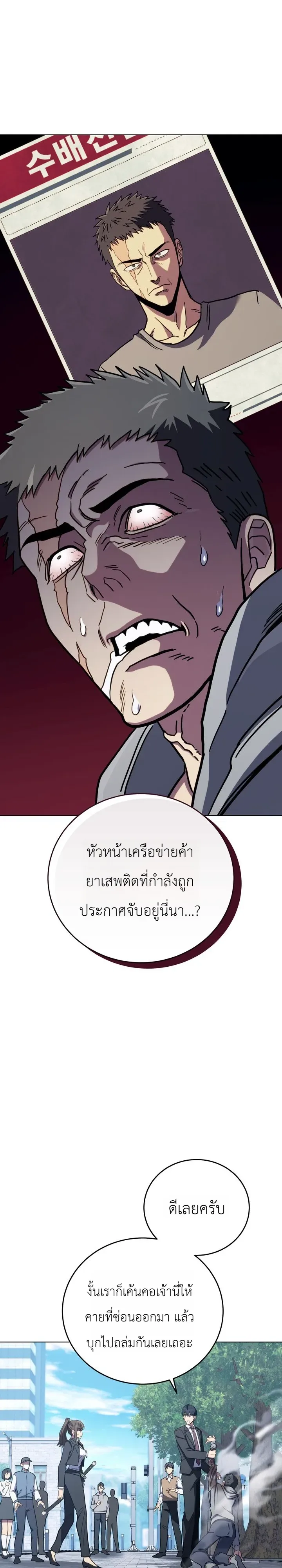 The Crazy Villain Regains His Sanity วายร้ายสุดคลั่งได้สติกลับคืนมาแล้ว ตอนที่ 5 หน้า 27