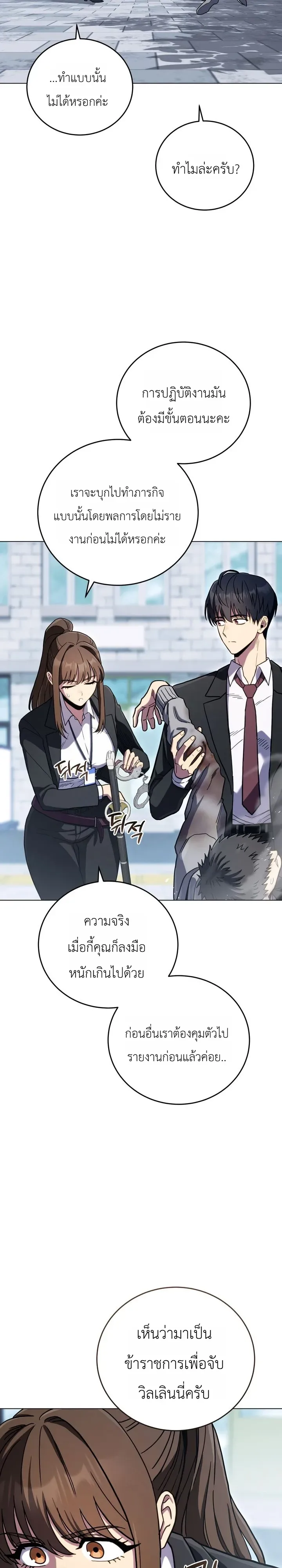The Crazy Villain Regains His Sanity วายร้ายสุดคลั่งได้สติกลับคืนมาแล้ว ตอนที่ 5 หน้า 28
