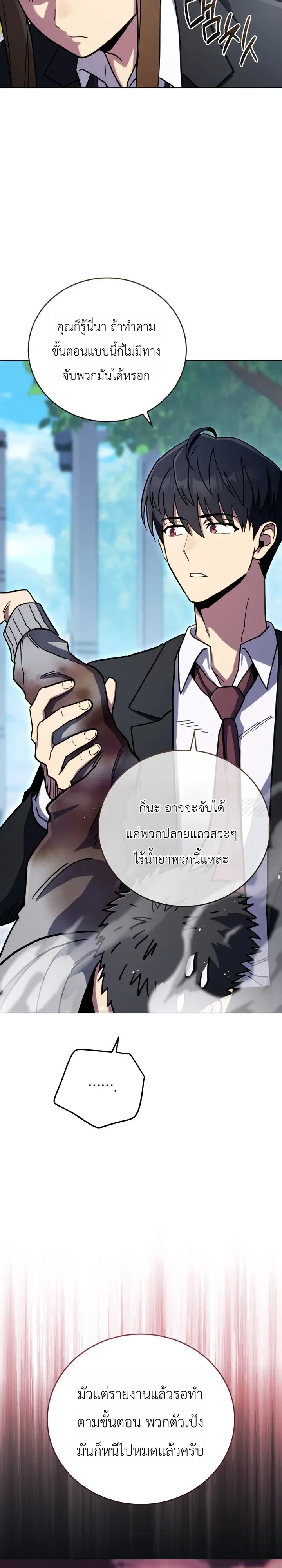 The Crazy Villain Regains His Sanity วายร้ายสุดคลั่งได้สติกลับคืนมาแล้ว ตอนที่ 5 หน้า 29