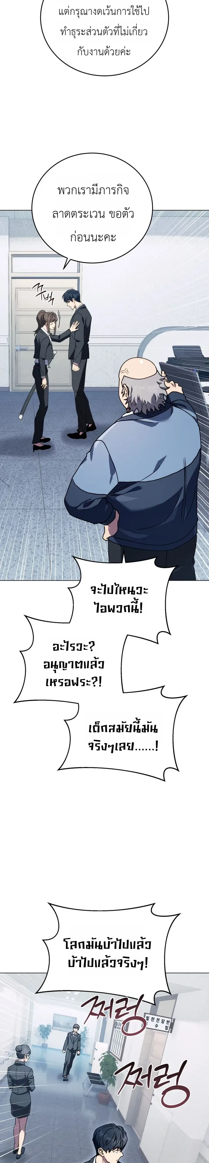 The Crazy Villain Regains His Sanity วายร้ายสุดคลั่งได้สติกลับคืนมาแล้ว ตอนที่ 5 หน้า 3