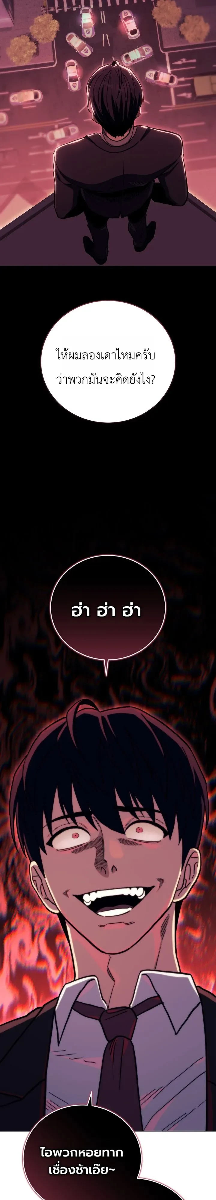 The Crazy Villain Regains His Sanity วายร้ายสุดคลั่งได้สติกลับคืนมาแล้ว ตอนที่ 5 หน้า 31