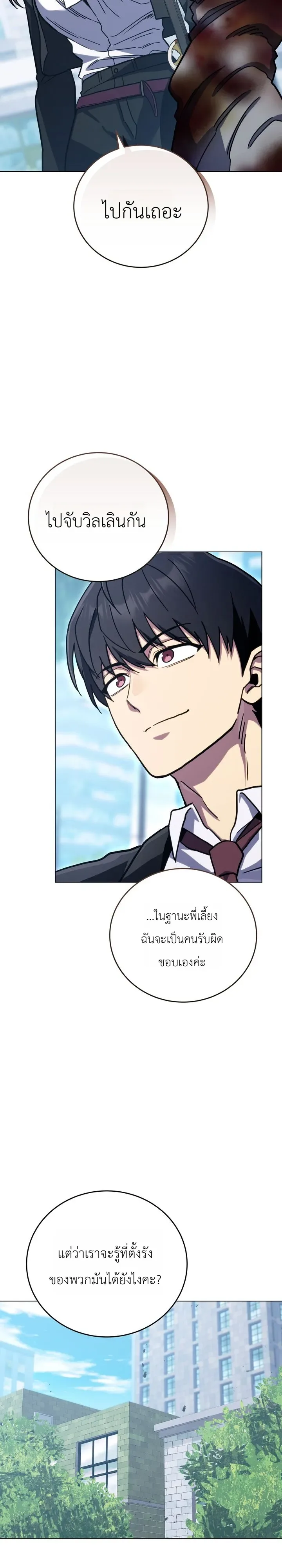 The Crazy Villain Regains His Sanity วายร้ายสุดคลั่งได้สติกลับคืนมาแล้ว ตอนที่ 5 หน้า 34
