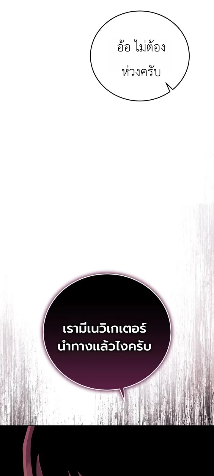 The Crazy Villain Regains His Sanity วายร้ายสุดคลั่งได้สติกลับคืนมาแล้ว ตอนที่ 5 หน้า 35