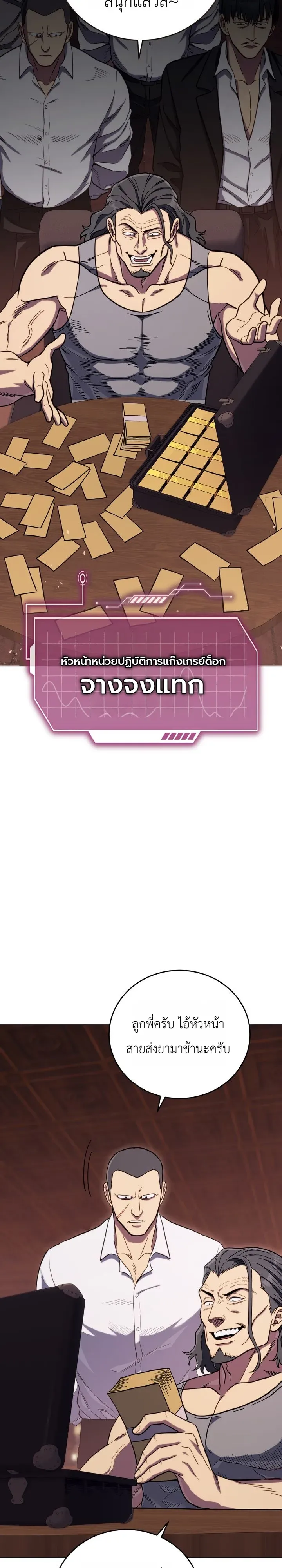 The Crazy Villain Regains His Sanity วายร้ายสุดคลั่งได้สติกลับคืนมาแล้ว ตอนที่ 5 หน้า 38