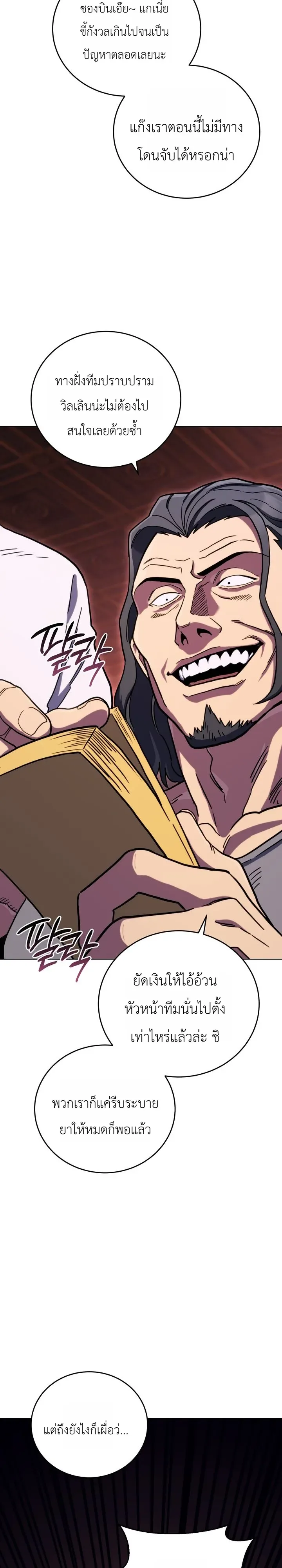 The Crazy Villain Regains His Sanity วายร้ายสุดคลั่งได้สติกลับคืนมาแล้ว ตอนที่ 5 หน้า 39