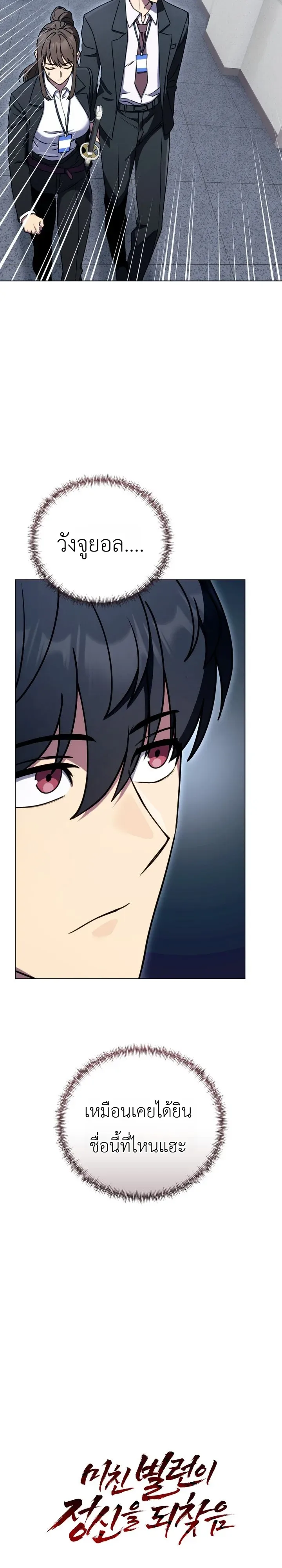 The Crazy Villain Regains His Sanity วายร้ายสุดคลั่งได้สติกลับคืนมาแล้ว ตอนที่ 5 หน้า 4
