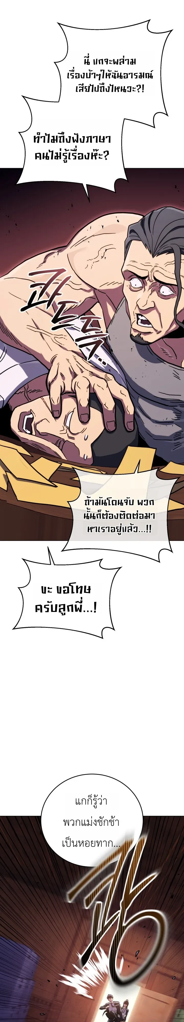 The Crazy Villain Regains His Sanity วายร้ายสุดคลั่งได้สติกลับคืนมาแล้ว ตอนที่ 5 หน้า 41