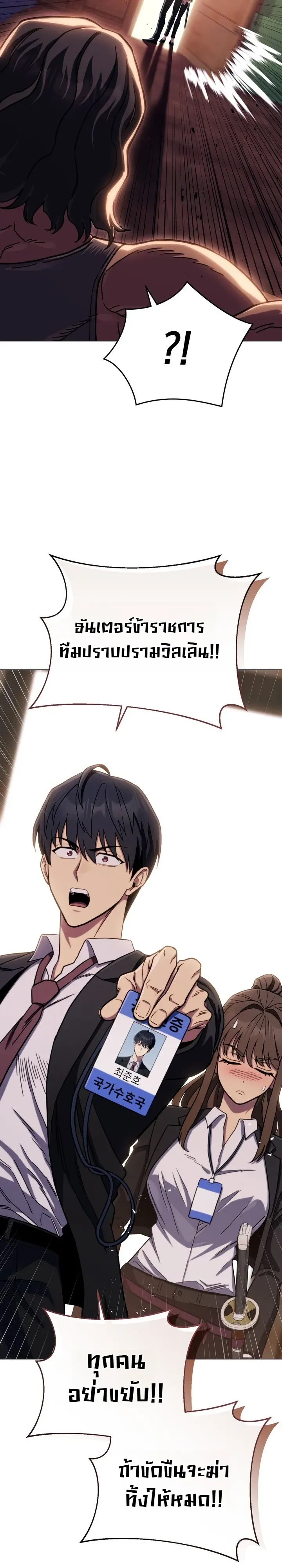 The Crazy Villain Regains His Sanity วายร้ายสุดคลั่งได้สติกลับคืนมาแล้ว ตอนที่ 5 หน้า 42