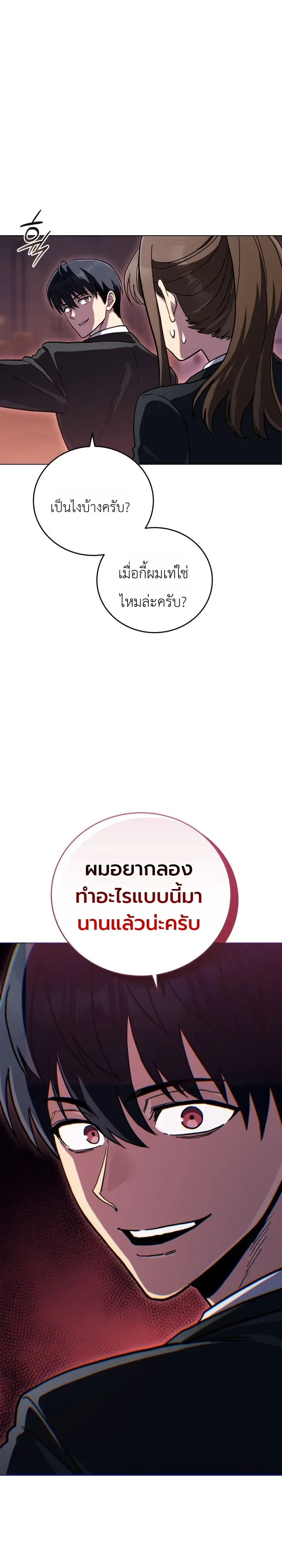 The Crazy Villain Regains His Sanity วายร้ายสุดคลั่งได้สติกลับคืนมาแล้ว ตอนที่ 5 หน้า 43