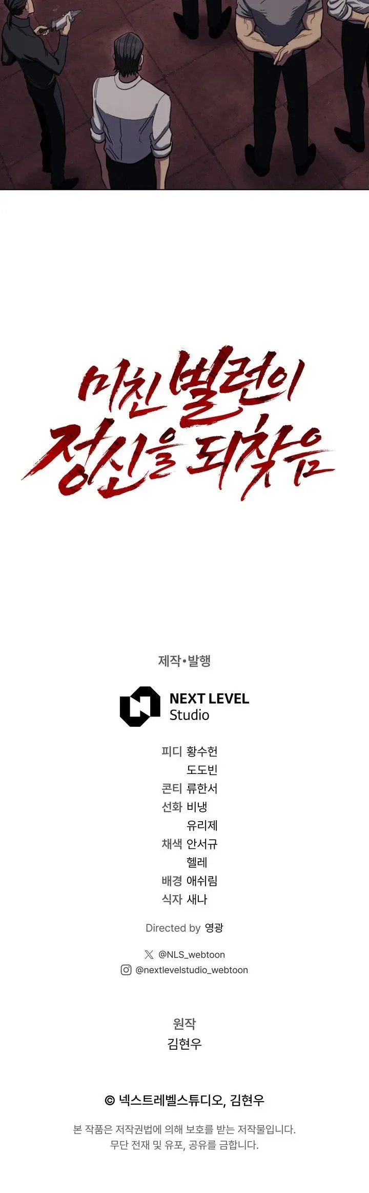 The Crazy Villain Regains His Sanity วายร้ายสุดคลั่งได้สติกลับคืนมาแล้ว ตอนที่ 5 หน้า 45