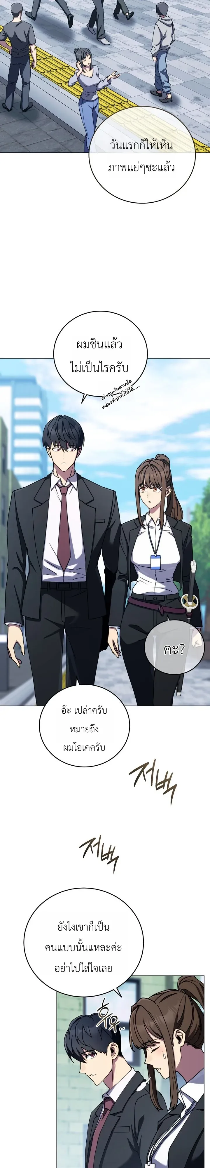 The Crazy Villain Regains His Sanity วายร้ายสุดคลั่งได้สติกลับคืนมาแล้ว ตอนที่ 5 หน้า 6
