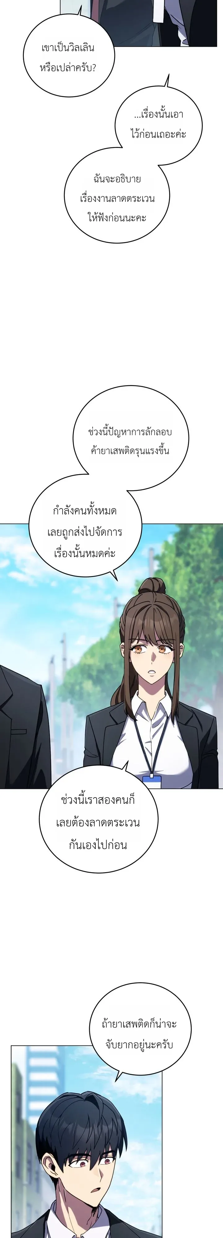 The Crazy Villain Regains His Sanity วายร้ายสุดคลั่งได้สติกลับคืนมาแล้ว ตอนที่ 5 หน้า 7
