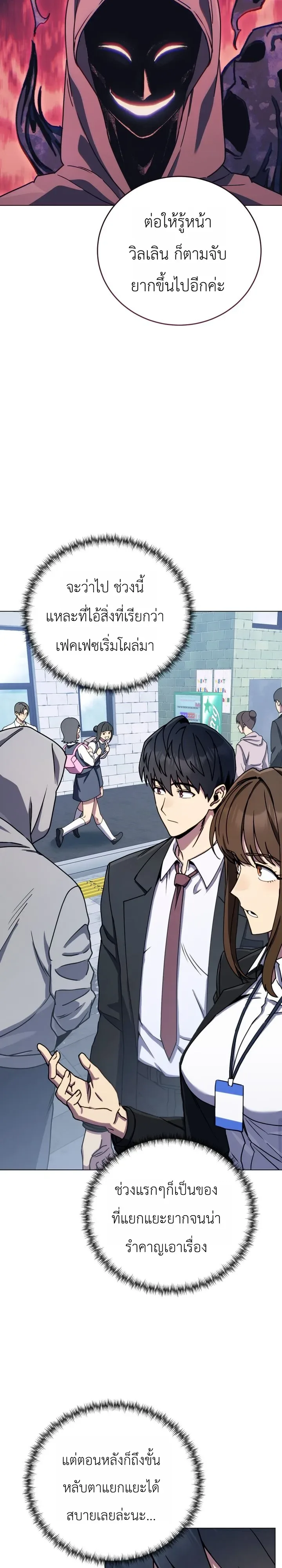 The Crazy Villain Regains His Sanity วายร้ายสุดคลั่งได้สติกลับคืนมาแล้ว ตอนที่ 5 หน้า 9