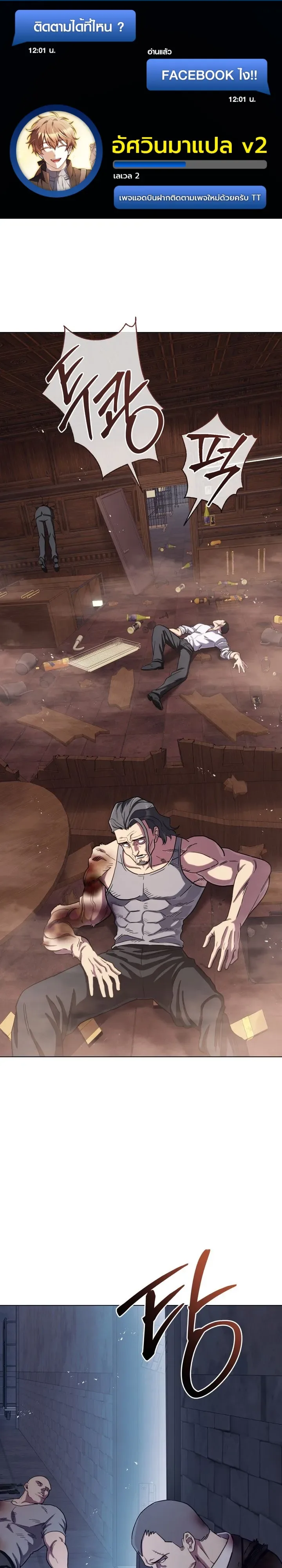 The Crazy Villain Regains His Sanity วายร้ายสุดคลั่งได้สติกลับคืนมาแล้ว ตอนที่ 6 หน้า 1