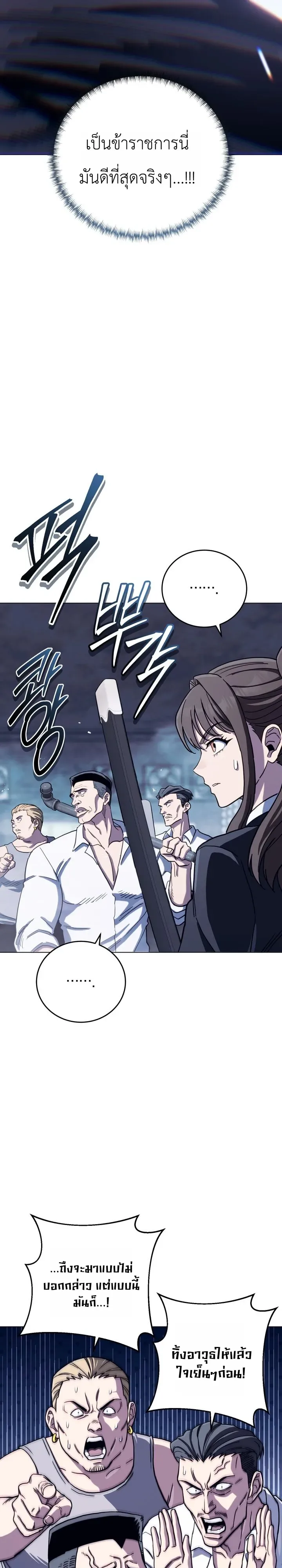 The Crazy Villain Regains His Sanity วายร้ายสุดคลั่งได้สติกลับคืนมาแล้ว ตอนที่ 6 หน้า 14