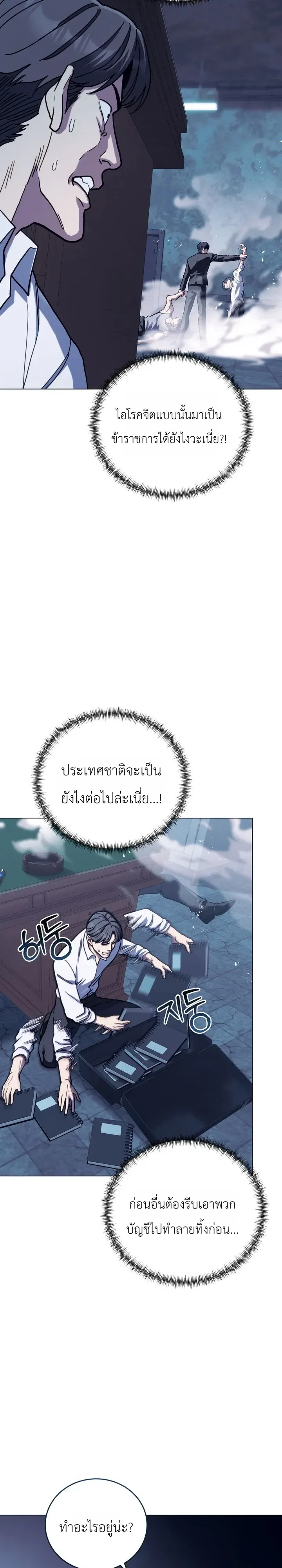 The Crazy Villain Regains His Sanity วายร้ายสุดคลั่งได้สติกลับคืนมาแล้ว ตอนที่ 6 หน้า 16