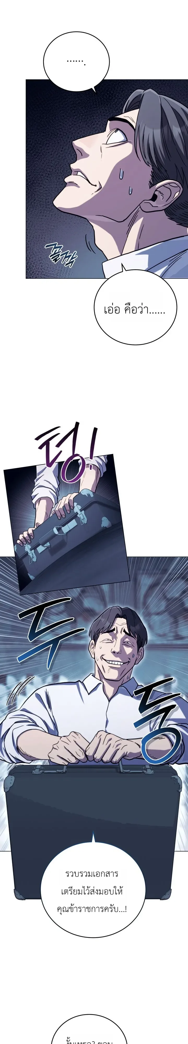 The Crazy Villain Regains His Sanity วายร้ายสุดคลั่งได้สติกลับคืนมาแล้ว ตอนที่ 6 หน้า 18