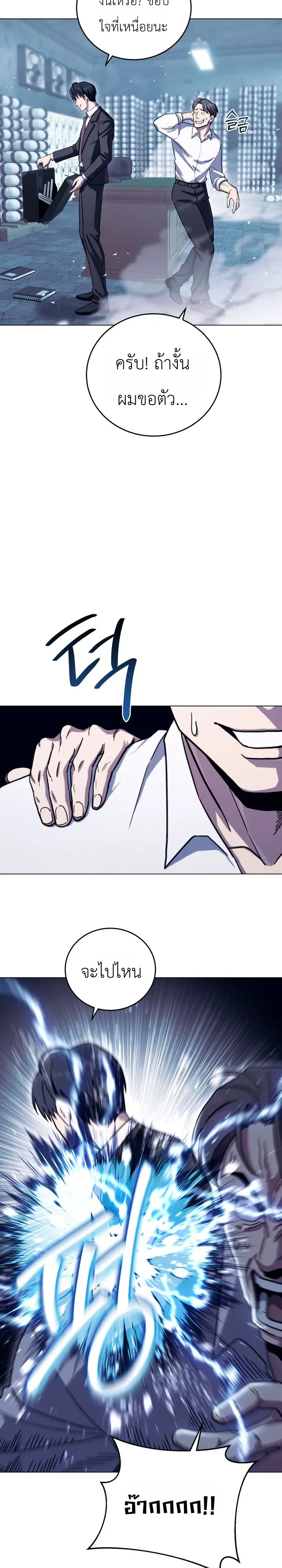 The Crazy Villain Regains His Sanity วายร้ายสุดคลั่งได้สติกลับคืนมาแล้ว ตอนที่ 6 หน้า 19
