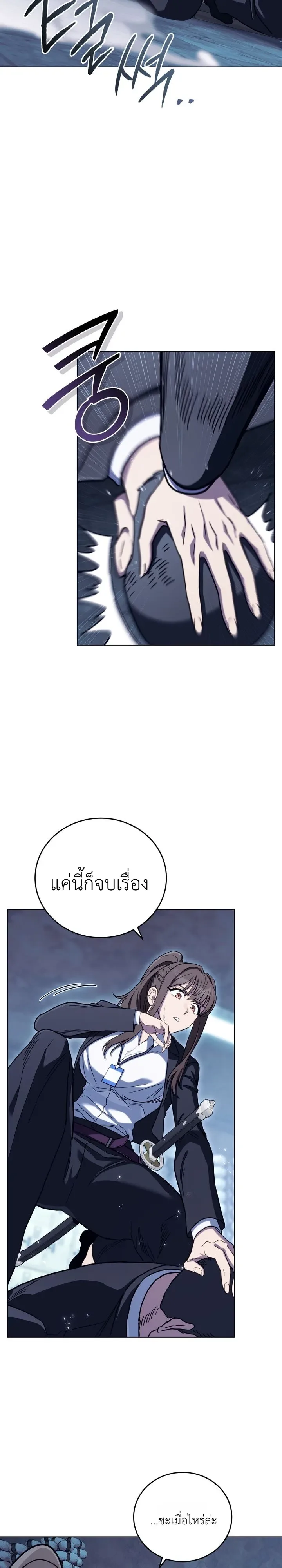 The Crazy Villain Regains His Sanity วายร้ายสุดคลั่งได้สติกลับคืนมาแล้ว ตอนที่ 6 หน้า 21