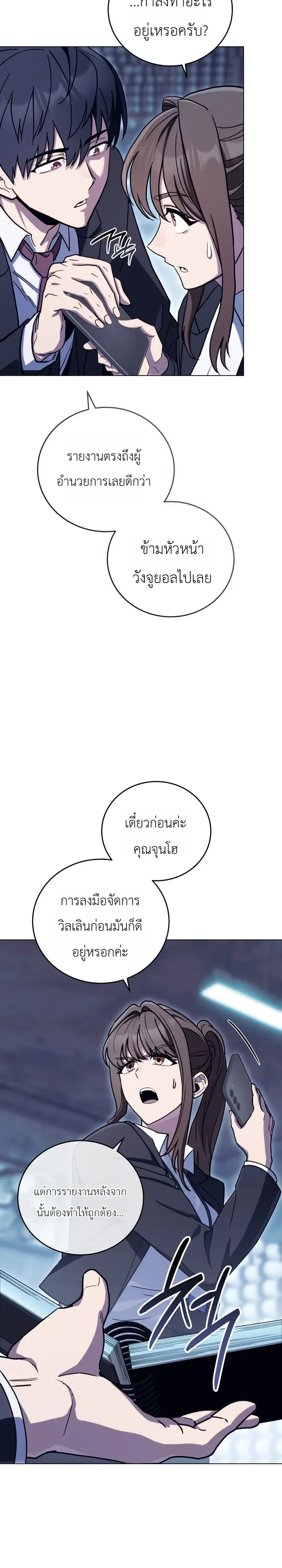 The Crazy Villain Regains His Sanity วายร้ายสุดคลั่งได้สติกลับคืนมาแล้ว ตอนที่ 6 หน้า 23