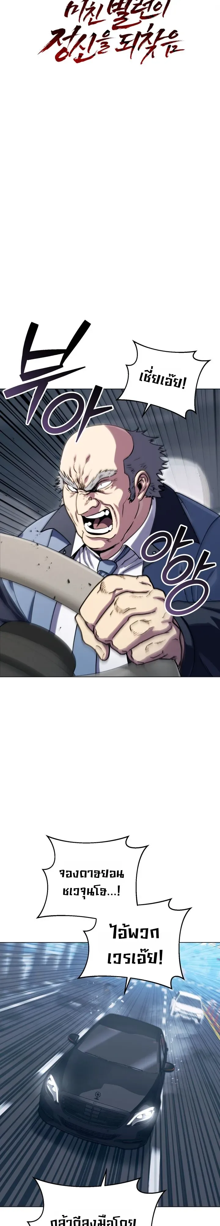 The Crazy Villain Regains His Sanity วายร้ายสุดคลั่งได้สติกลับคืนมาแล้ว ตอนที่ 6 หน้า 29