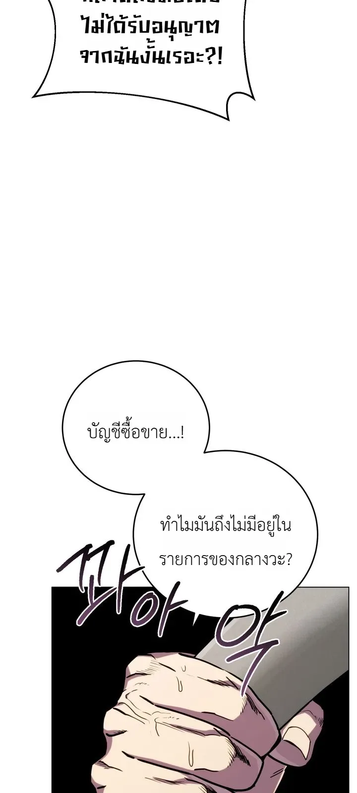 The Crazy Villain Regains His Sanity วายร้ายสุดคลั่งได้สติกลับคืนมาแล้ว ตอนที่ 6 หน้า 30