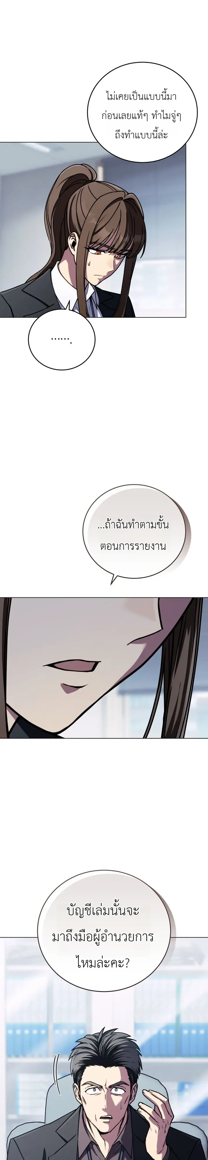 The Crazy Villain Regains His Sanity วายร้ายสุดคลั่งได้สติกลับคืนมาแล้ว ตอนที่ 6 หน้า 34