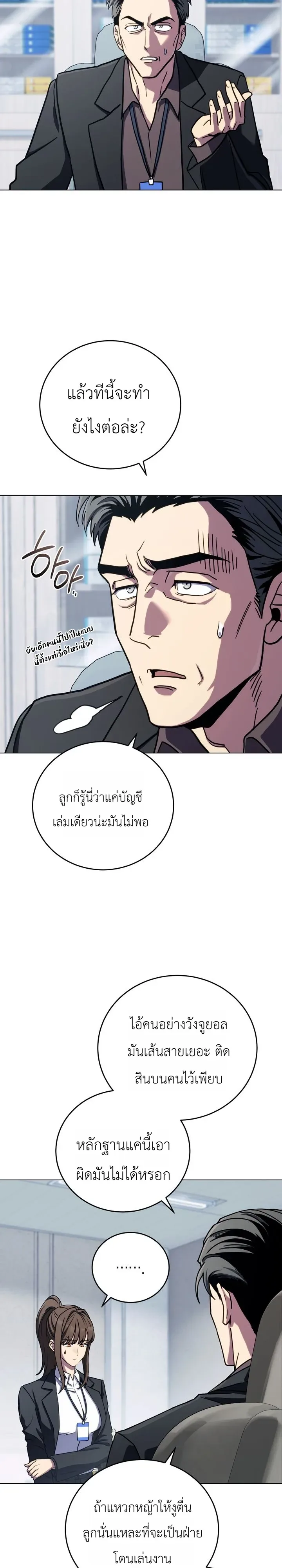The Crazy Villain Regains His Sanity วายร้ายสุดคลั่งได้สติกลับคืนมาแล้ว ตอนที่ 6 หน้า 37