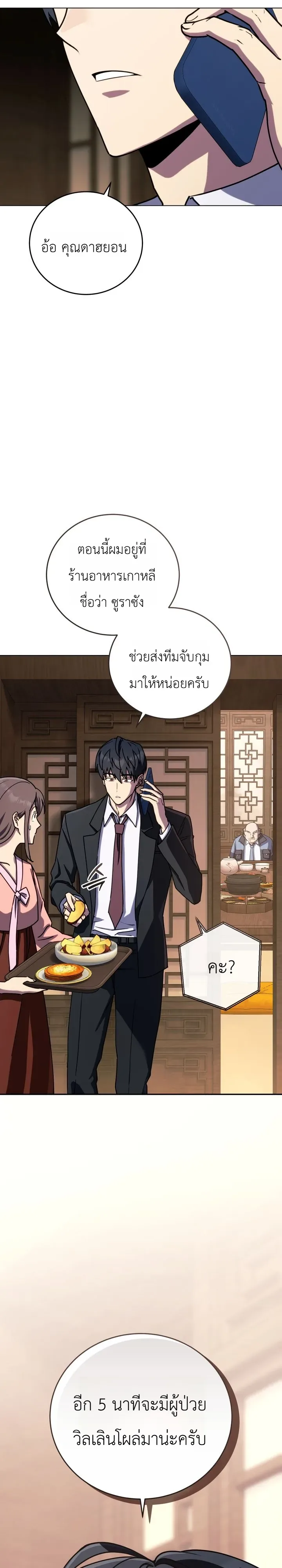 The Crazy Villain Regains His Sanity วายร้ายสุดคลั่งได้สติกลับคืนมาแล้ว ตอนที่ 6 หน้า 39