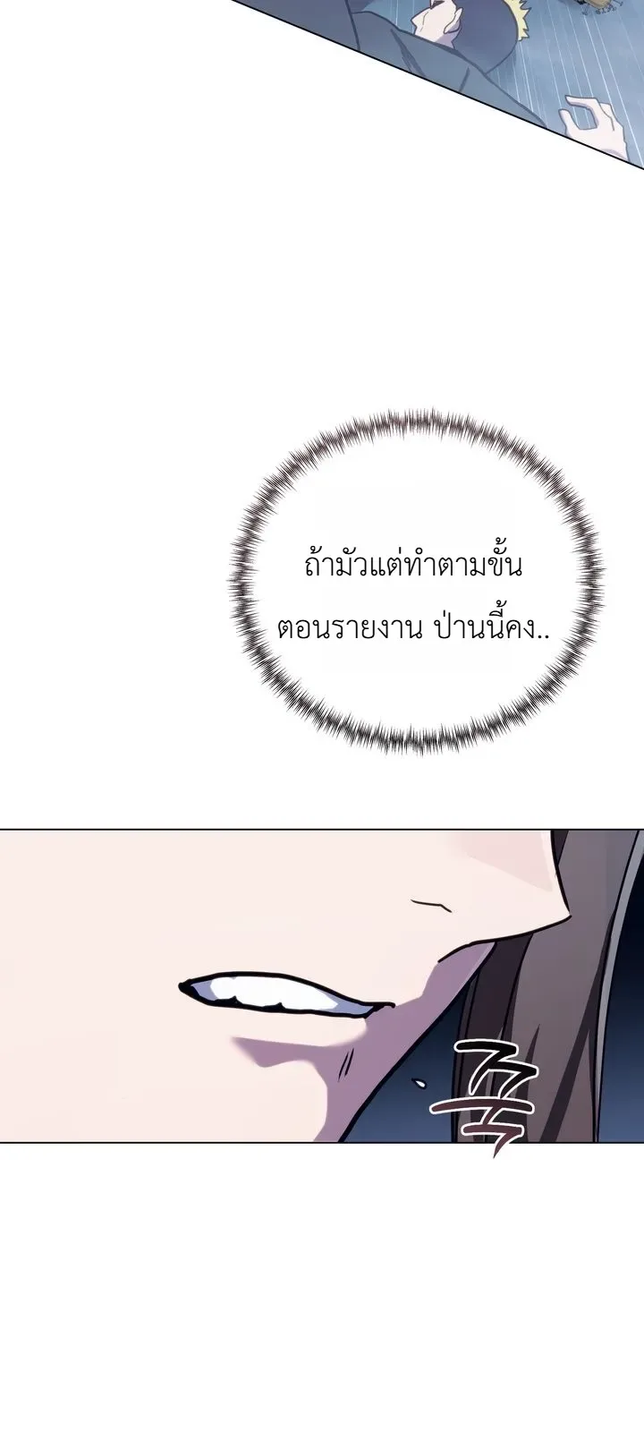 The Crazy Villain Regains His Sanity วายร้ายสุดคลั่งได้สติกลับคืนมาแล้ว ตอนที่ 6 หน้า 5