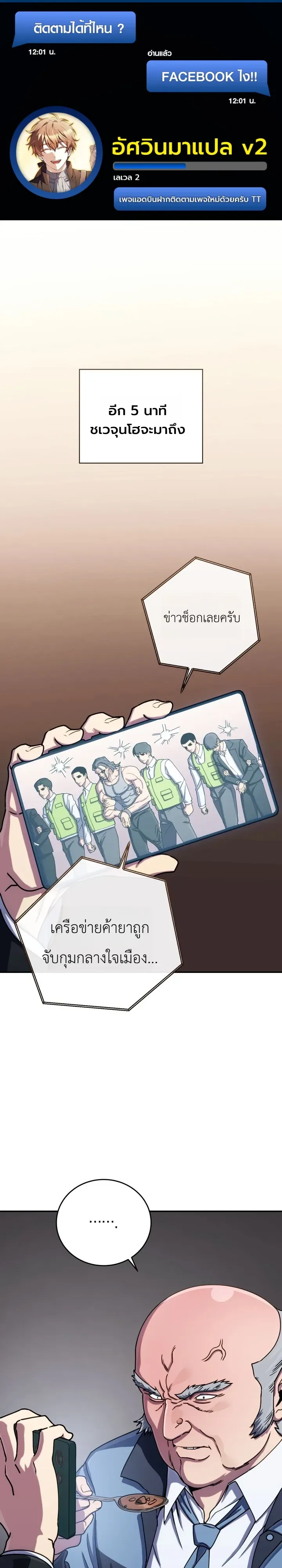 The Crazy Villain Regains His Sanity วายร้ายสุดคลั่งได้สติกลับคืนมาแล้ว ตอนที่ 7 หน้า 1