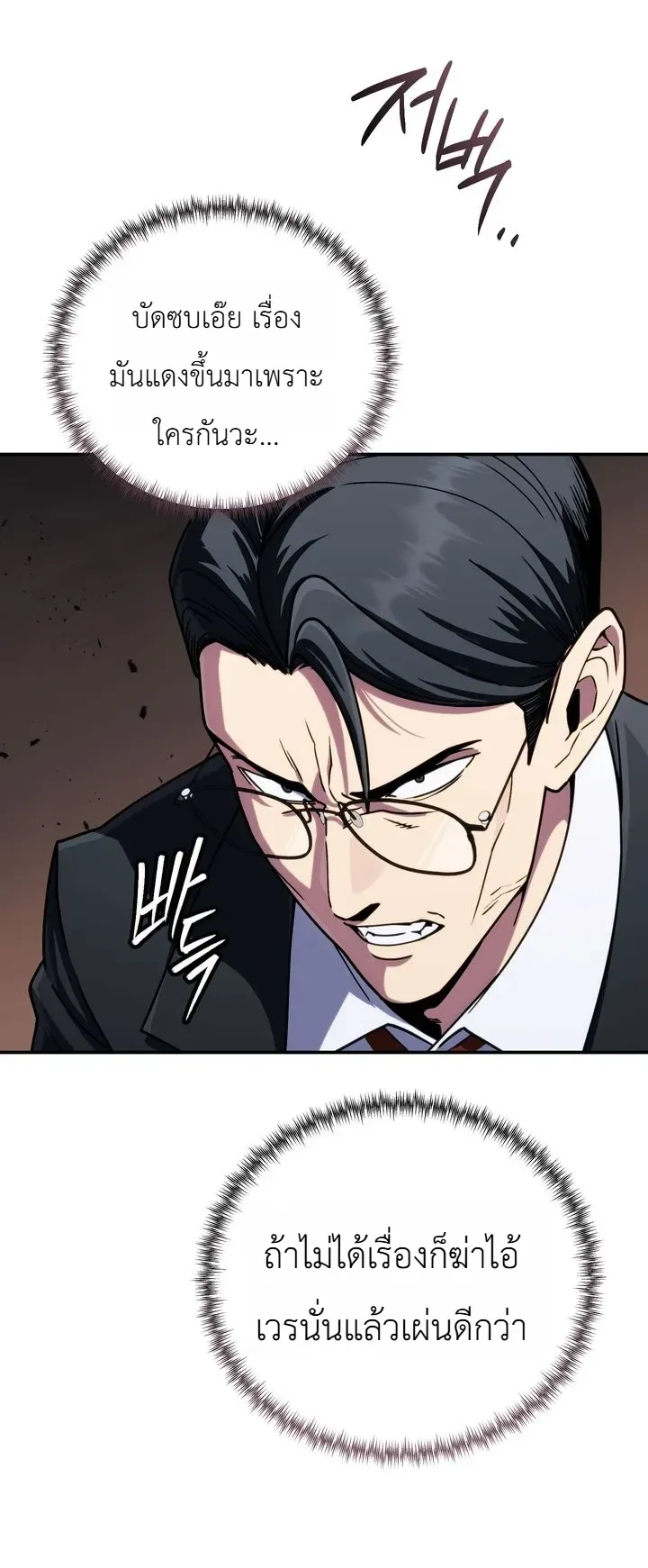 The Crazy Villain Regains His Sanity วายร้ายสุดคลั่งได้สติกลับคืนมาแล้ว ตอนที่ 7 หน้า 10