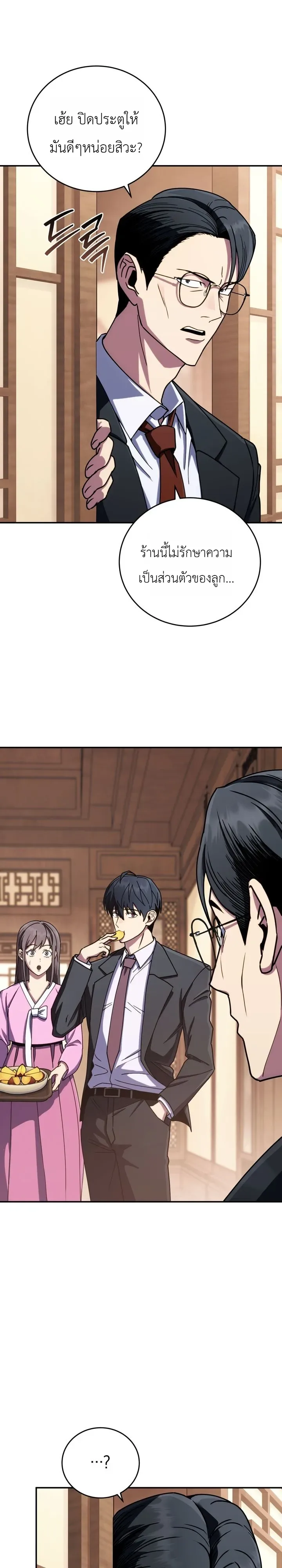 The Crazy Villain Regains His Sanity วายร้ายสุดคลั่งได้สติกลับคืนมาแล้ว ตอนที่ 7 หน้า 11