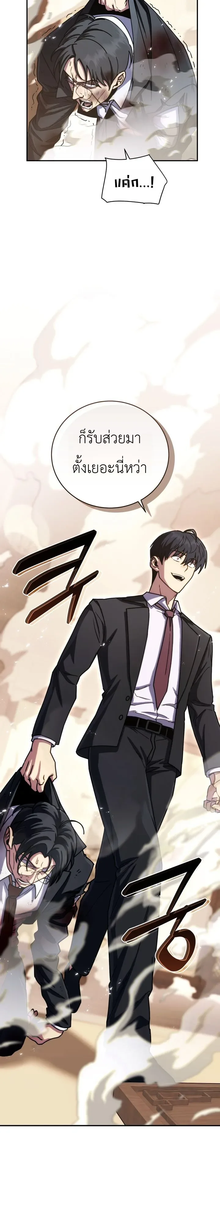 The Crazy Villain Regains His Sanity วายร้ายสุดคลั่งได้สติกลับคืนมาแล้ว ตอนที่ 7 หน้า 14