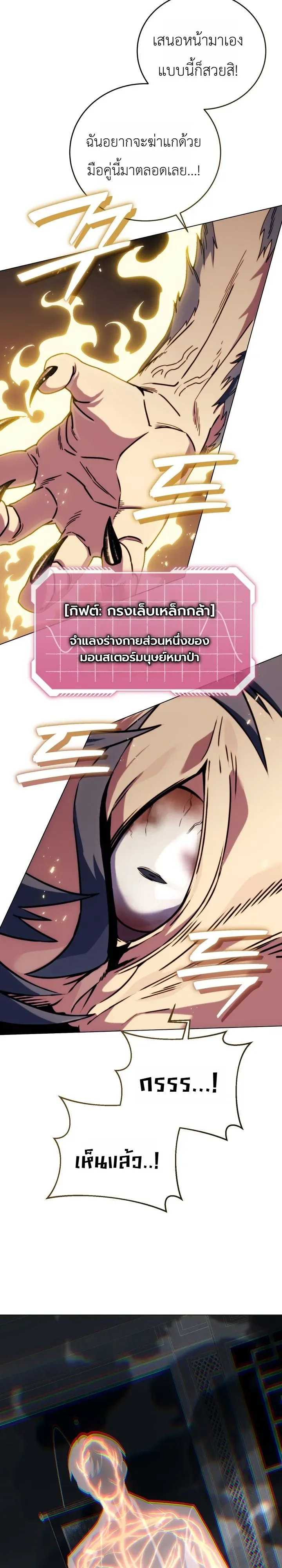 The Crazy Villain Regains His Sanity วายร้ายสุดคลั่งได้สติกลับคืนมาแล้ว ตอนที่ 7 หน้า 16