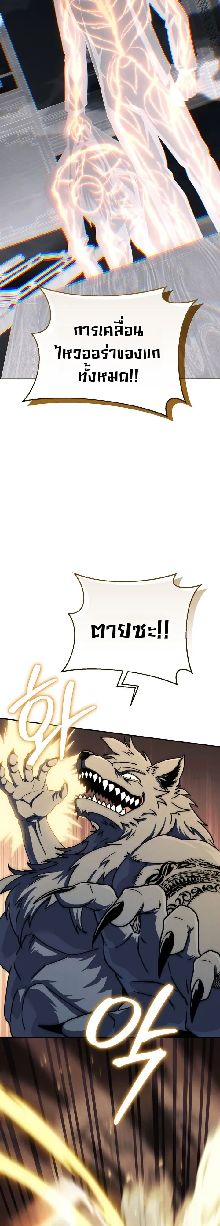 The Crazy Villain Regains His Sanity วายร้ายสุดคลั่งได้สติกลับคืนมาแล้ว ตอนที่ 7 หน้า 17