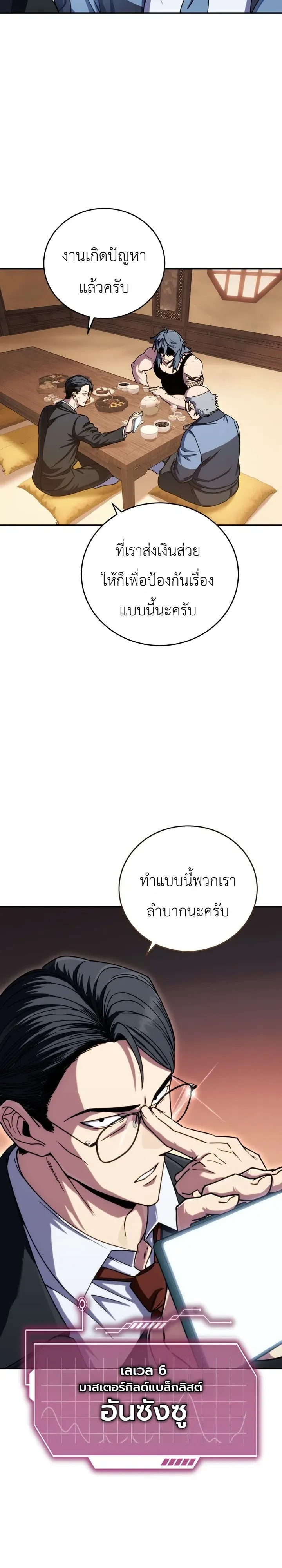 The Crazy Villain Regains His Sanity วายร้ายสุดคลั่งได้สติกลับคืนมาแล้ว ตอนที่ 7 หน้า 2