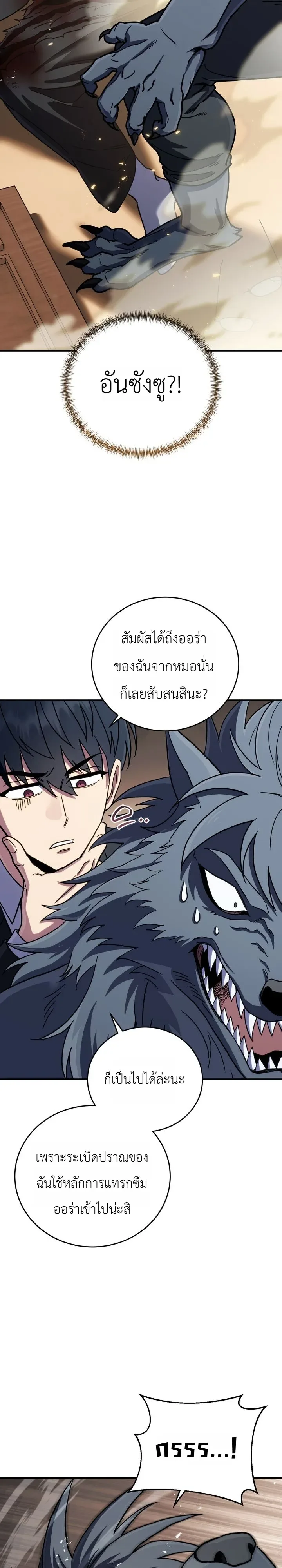 The Crazy Villain Regains His Sanity วายร้ายสุดคลั่งได้สติกลับคืนมาแล้ว ตอนที่ 7 หน้า 21